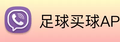足球买球APP下载 logo